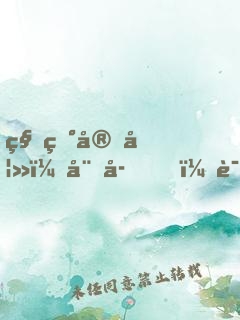 种田宠妻：娘子，请深爱
